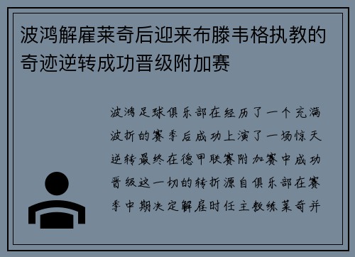 波鸿解雇莱奇后迎来布滕韦格执教的奇迹逆转成功晋级附加赛